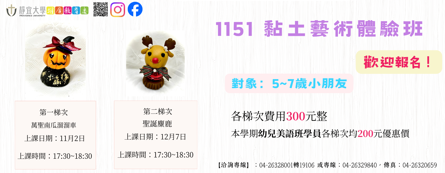 1151 黏土藝術體驗班