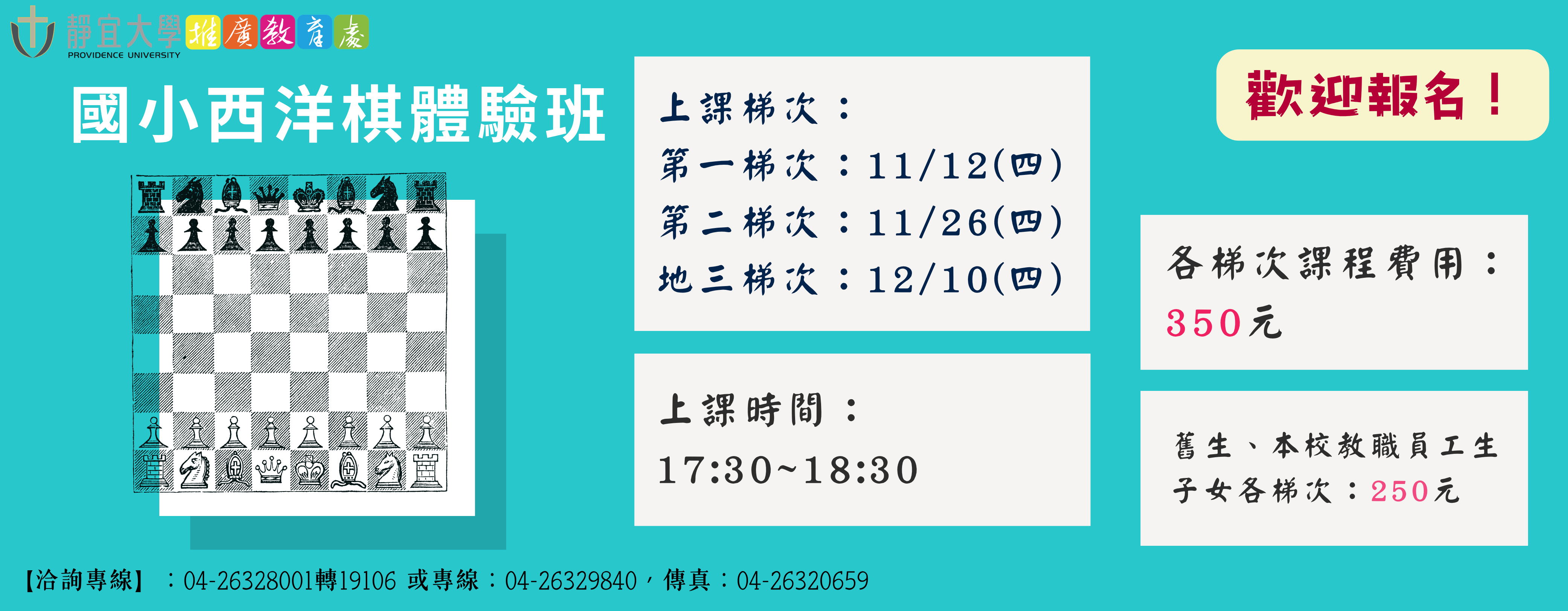 1151 國小西洋棋體驗班