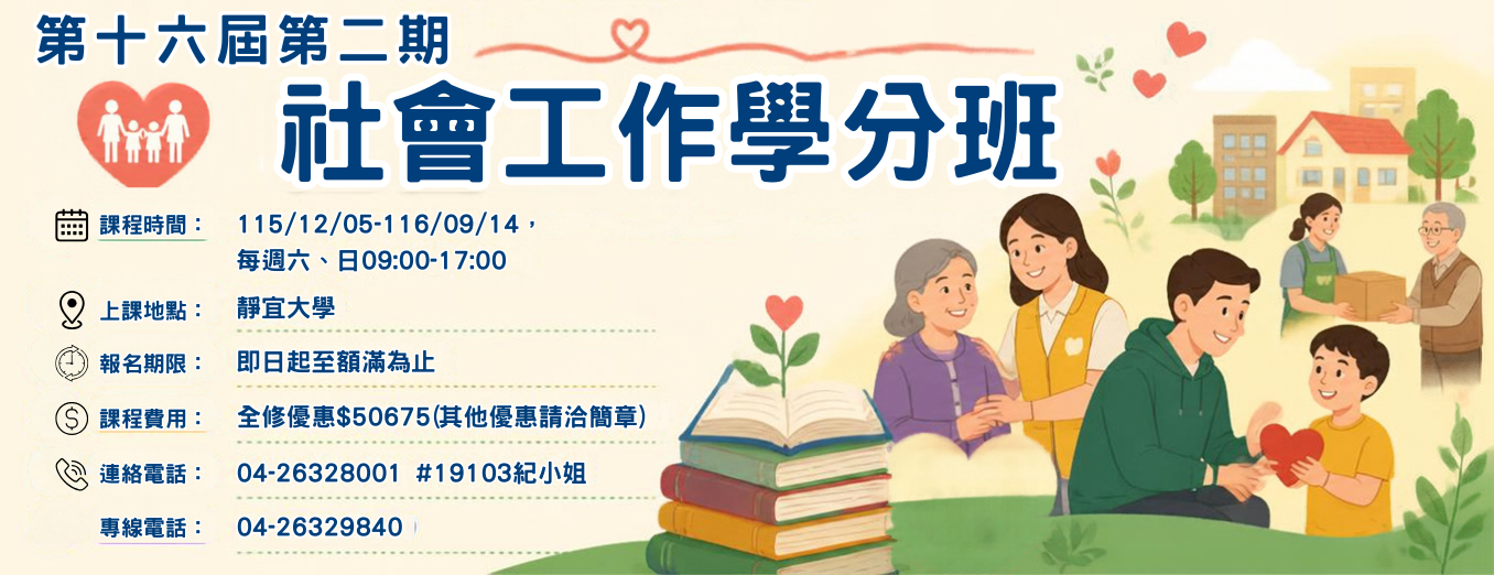 16-2社工