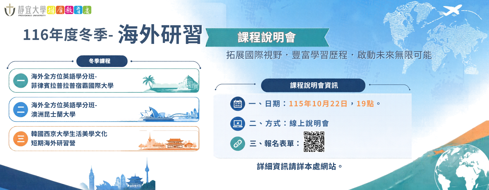 116年度冬季-海外研習
